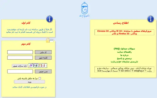 ورود به سایت سامانه حج عمره omreh.haj.ir برای ثبت نام حج عمره, مشاهده اولویت اعزام حج عمره, انتخاب کاروان سفر حج و پیش ثبت نام حج عمره