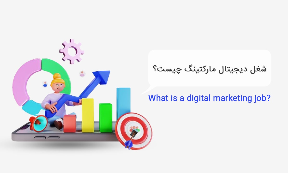 What is a digital marketing job?