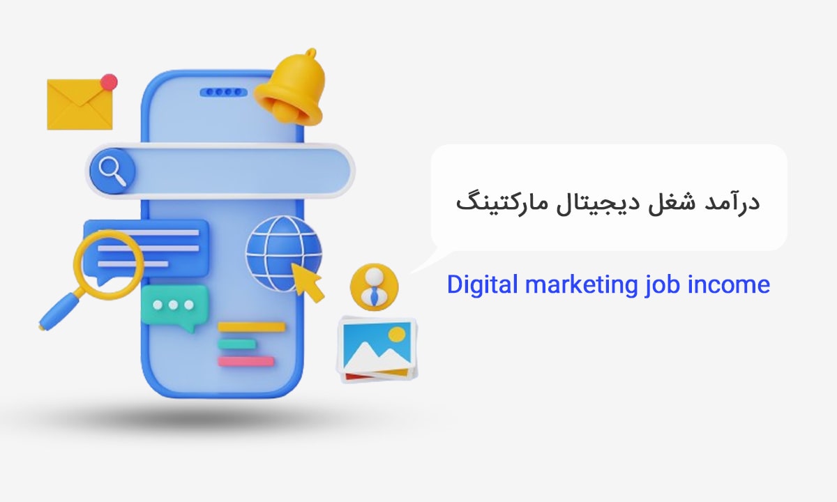 Digital marketing job income
