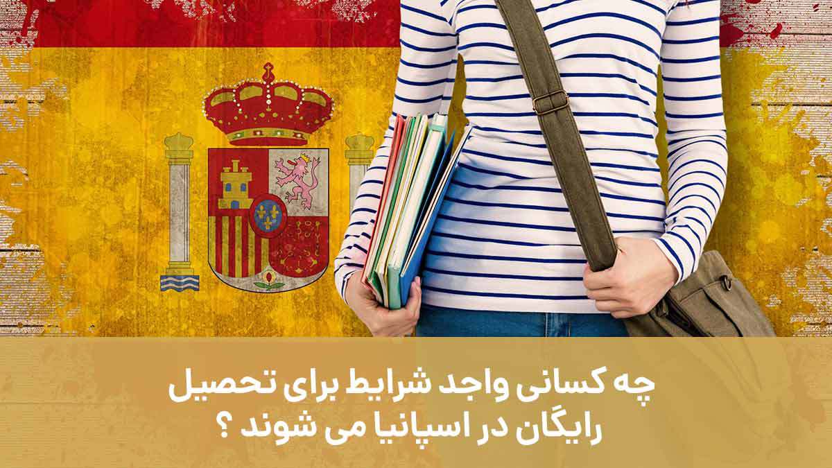 Who qualifies for free education in Spain