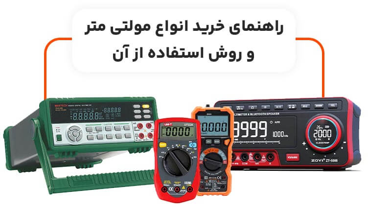 A guide to buying multimeters and how to use them