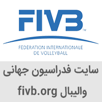 ورود به سایت fivb فدراسیون جهانی والیبال www.fivb.org