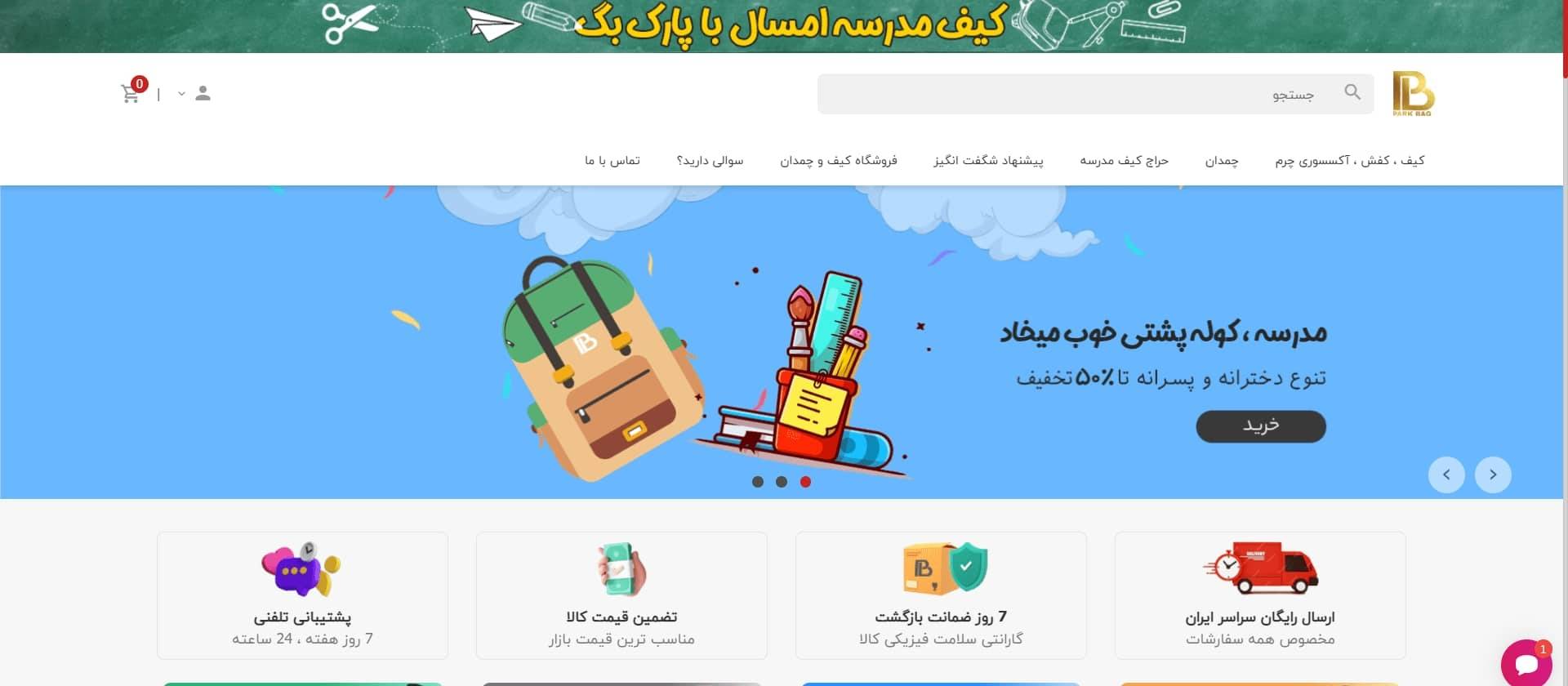 فروشگاه کیف مدرسه پارک بگ