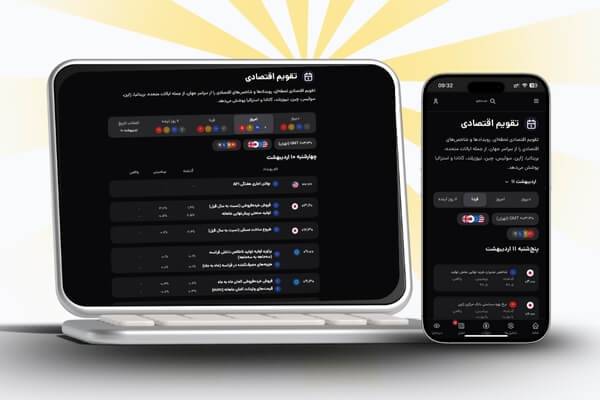 تقویم اقتصادی
