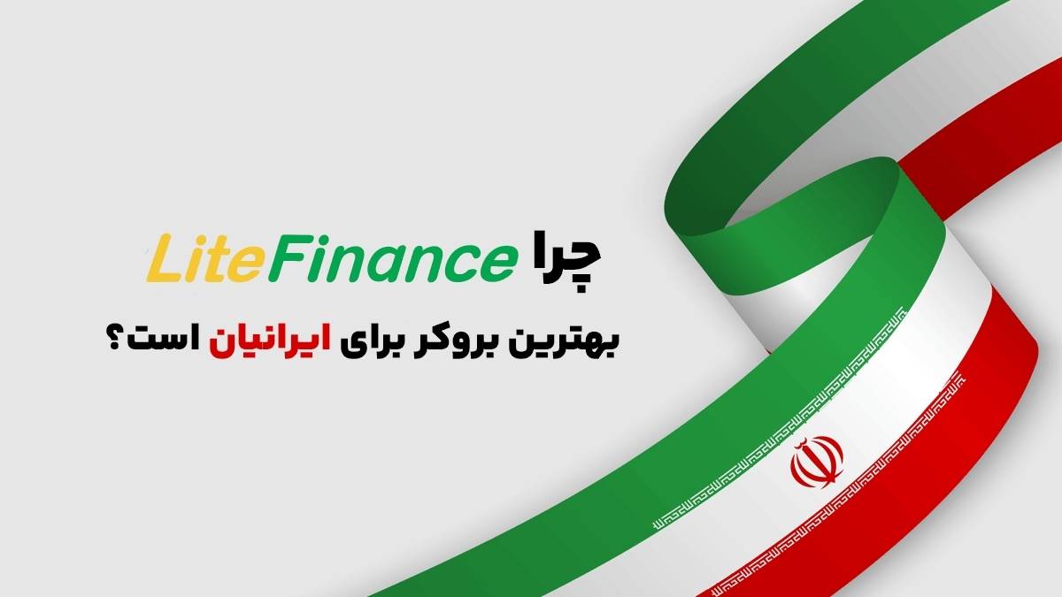 لایت فایننس فارسی