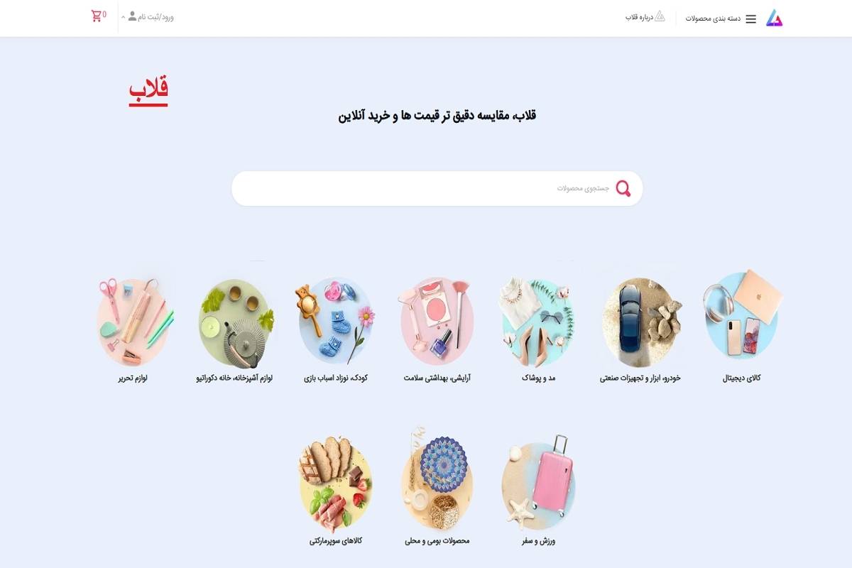 قلاب: بهترین فروشگاه ایرانی برای خرید کرم پودر