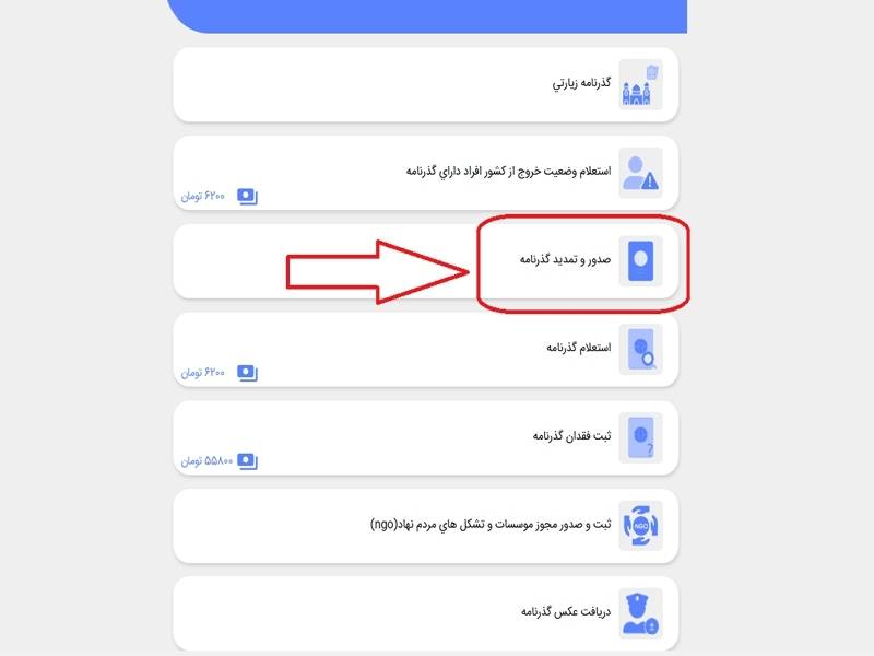تمدید گذرنامه از طریق پلیس من