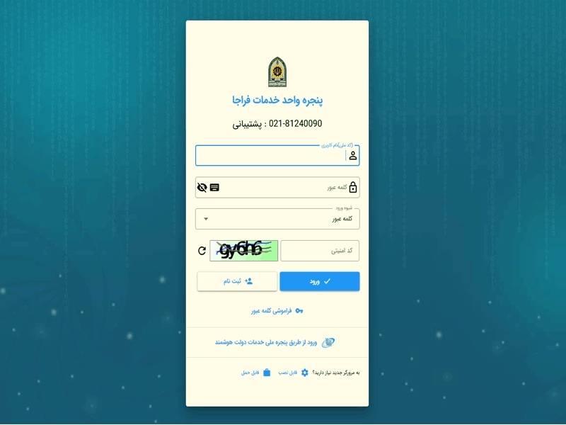 ورود به سامانه سخا برای تمدید گذرنامه زیارتی