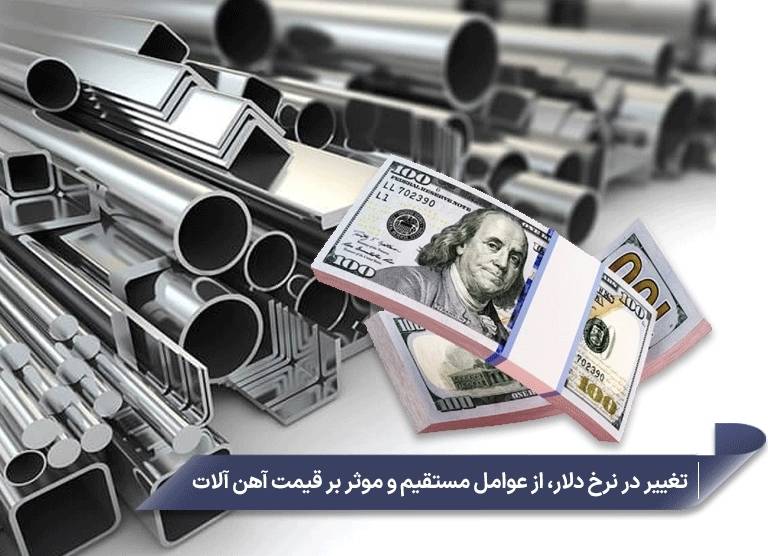 تاثیر قیمت دلار بر بازار اهن