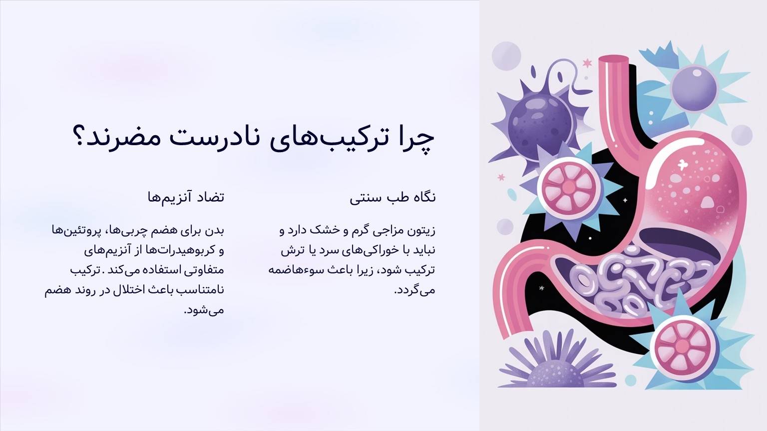 چرا ترکیب‌های نادرست مضرند؟