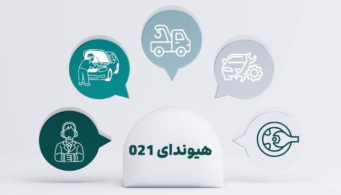 ویژگی‌های منحصر به فرد خدمات امداد خودرو هیوندای