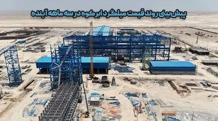 پیش‌بینی روند قیمت میلگرد ابرکوه در سه ‌ماهه آینده