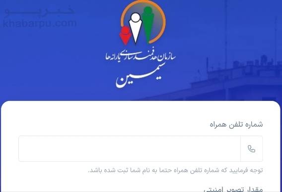 ورود به سایت سامانه سیمین simin.hadafmandi.ir, ثبت حساب بانکی یارانه