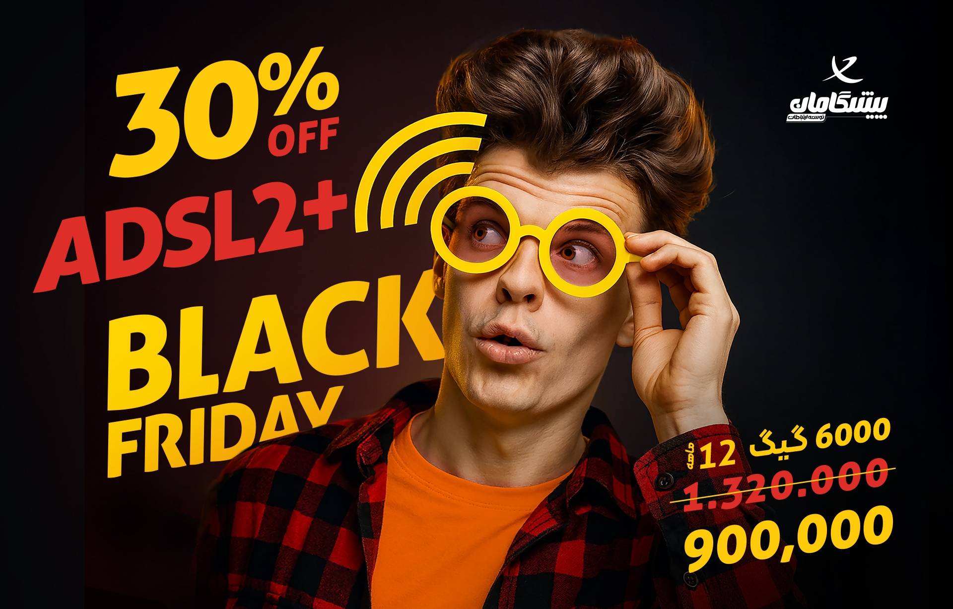 اینترنت پیشگامان