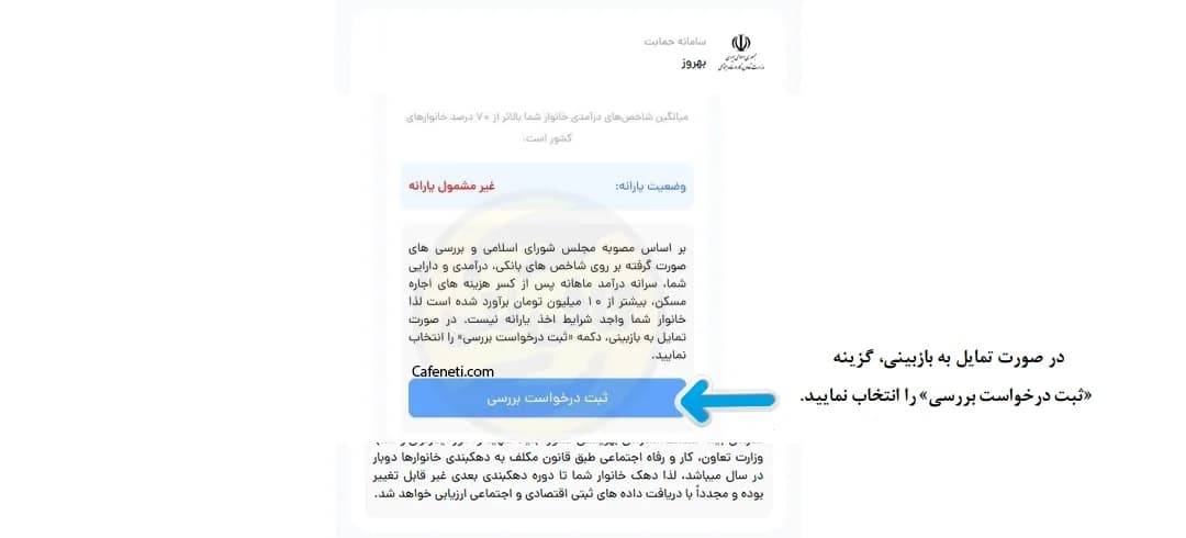 درخواست بررسی دهک یارانه