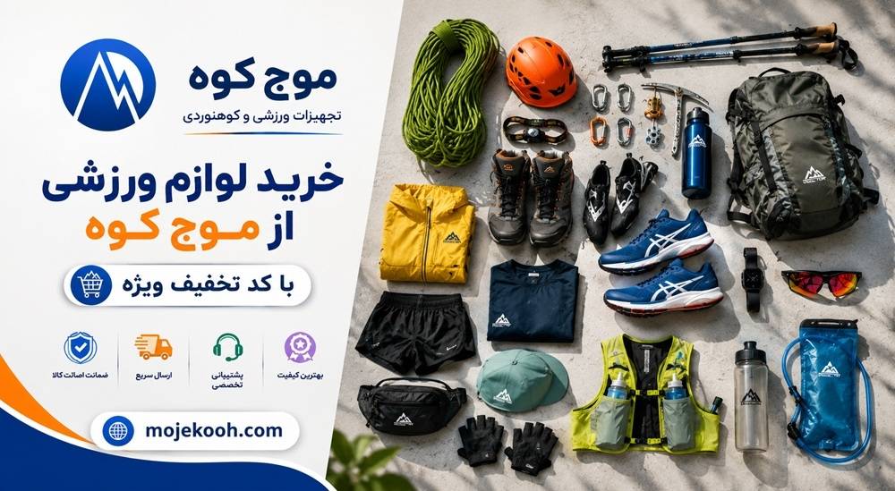 خرید لوازم ورزشی با تخفیف