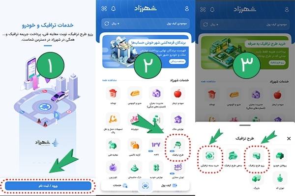 مراحل خرید طرح ترافیک تهران از شهرزاد