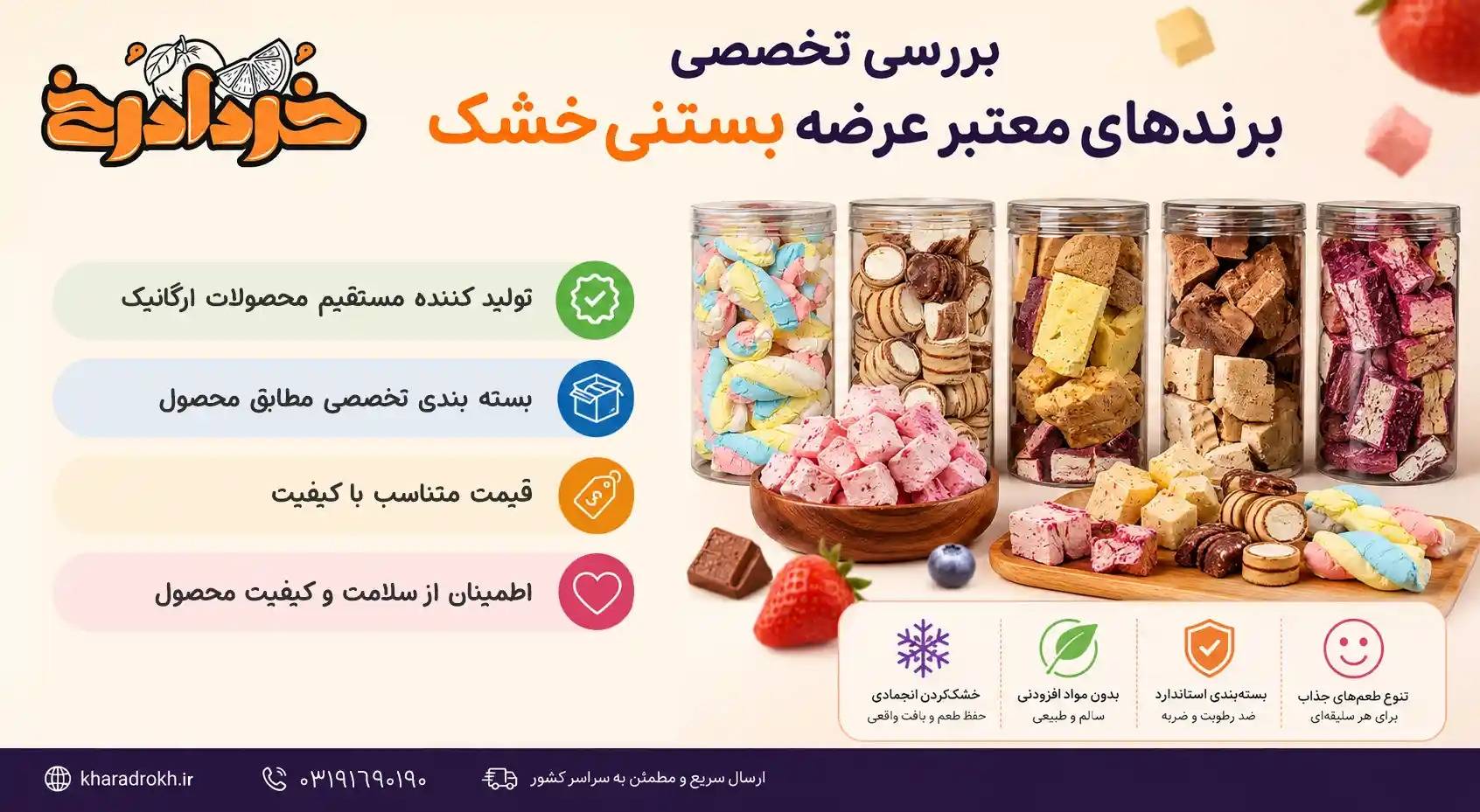 خردادرخ تولید کننده تخصصی بستنی خشک