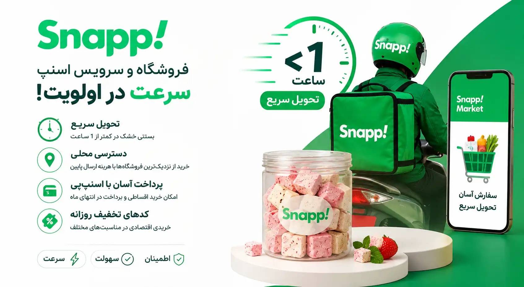 خرید بستنی خشک از اسنپ پی