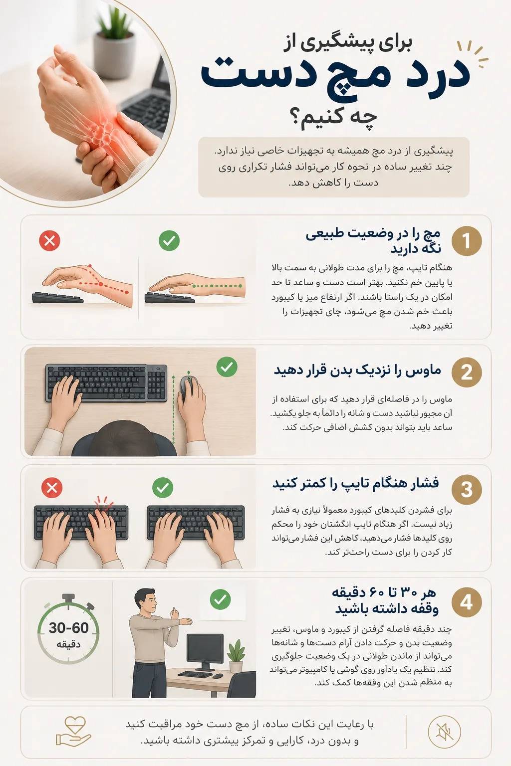 برای پیشگیری از درد مچ دست چه کنیم؟