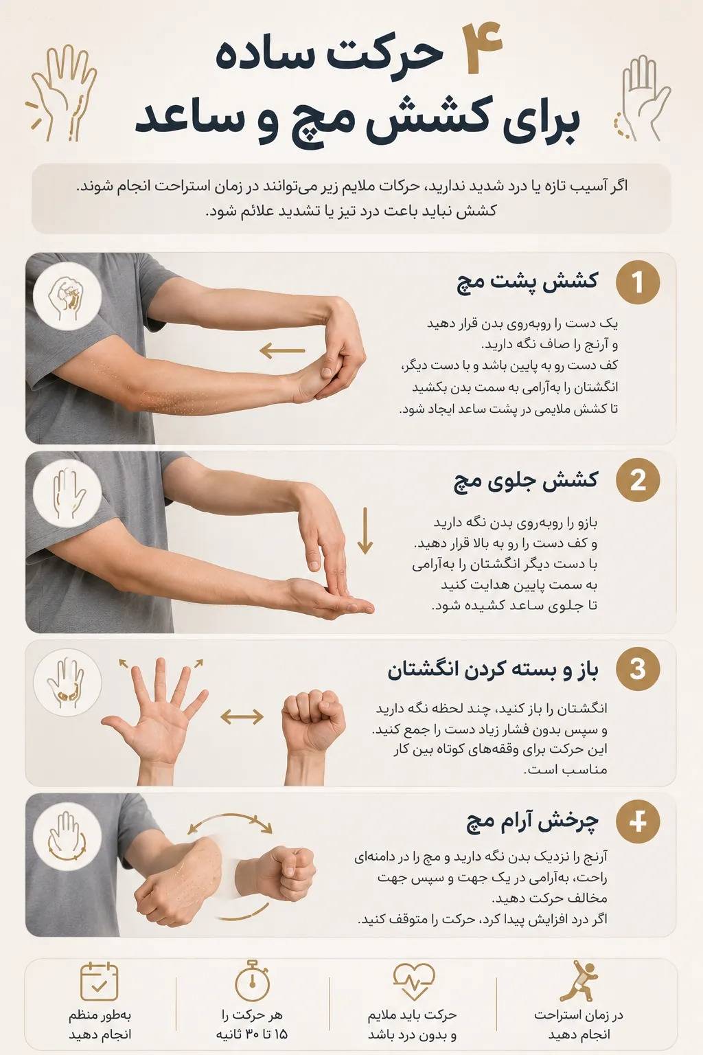 ۴ حرکت ساده برای کشش مچ و ساعد