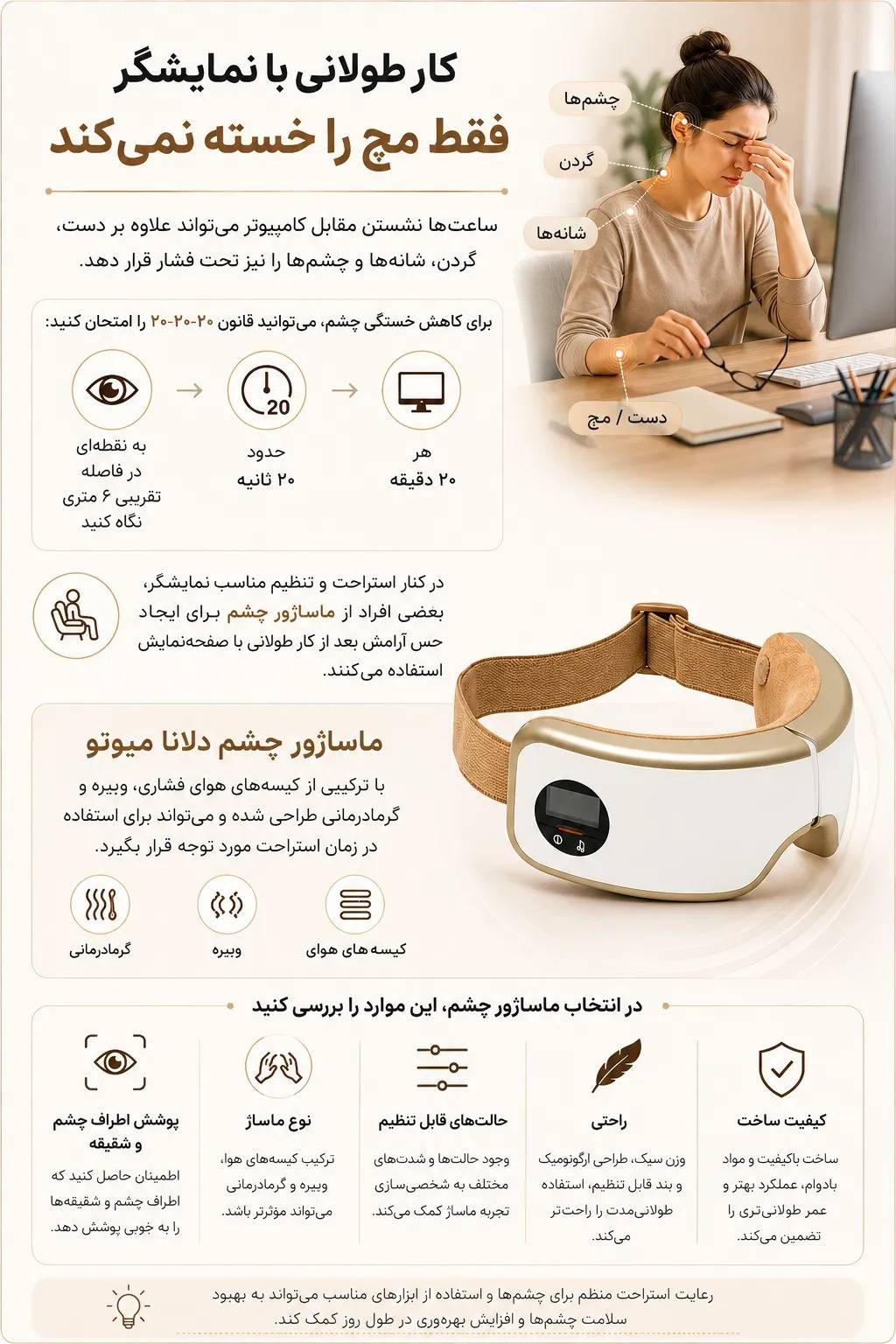کار طولانی با نمایشگر فقط مچ را خسته نمیکند