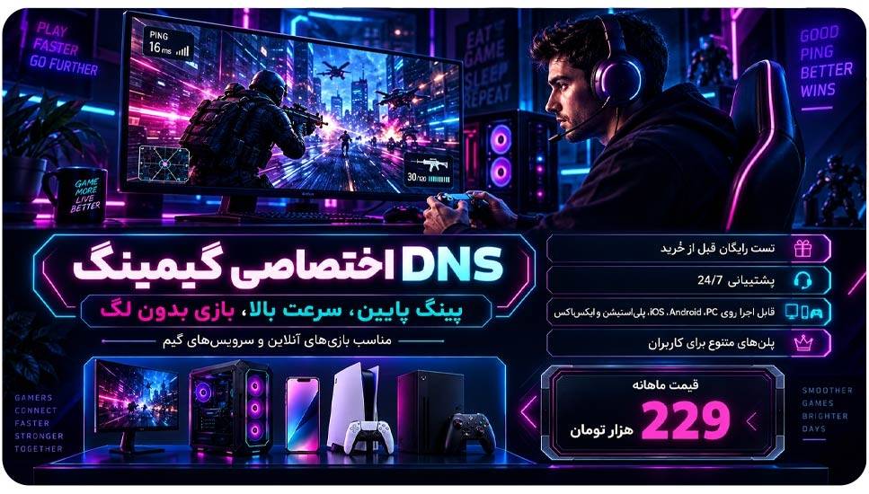 DNS بلک گیمز