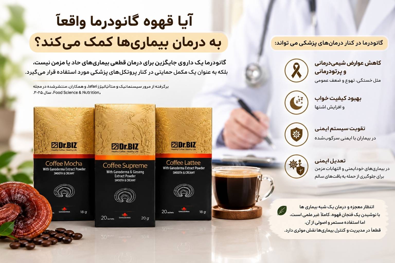 آیا قهوه گانودرما واقعاً به درمان بیماریها کمک میکند؟